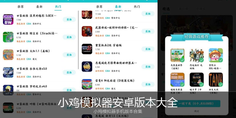 小鸡模拟器安卓版本大全