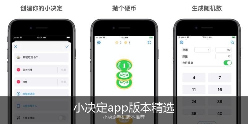 小决定app版本精选