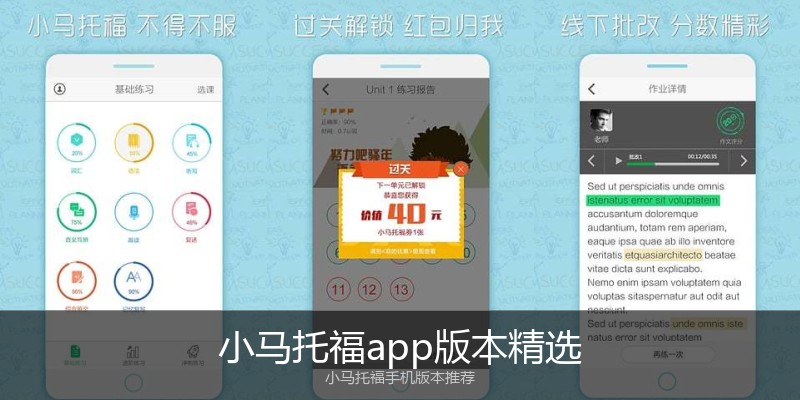 小马托福app版本精选