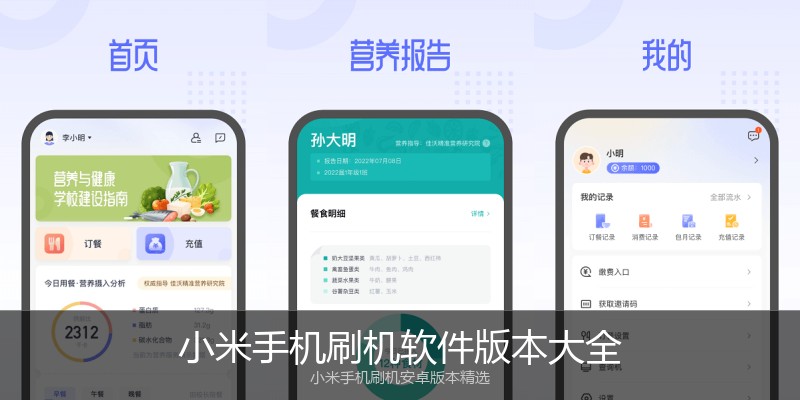 小米手机刷机软件版本大全