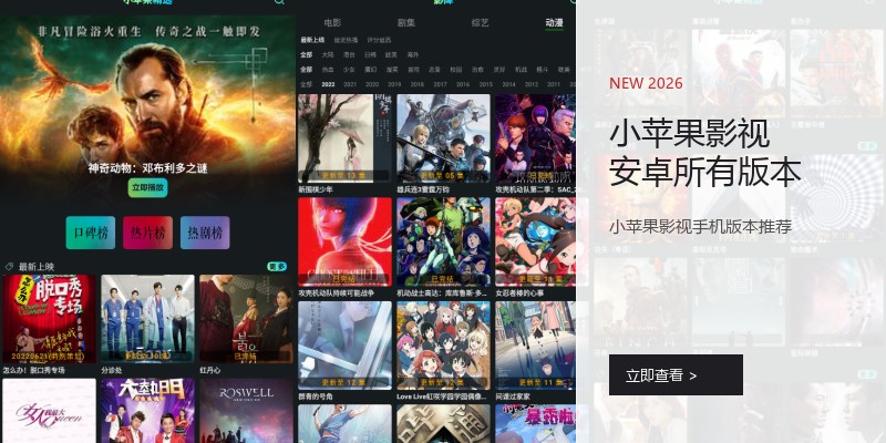 小苹果影视安卓所有版本