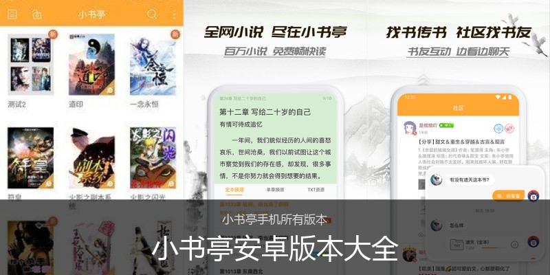 小书亭安卓版本大全