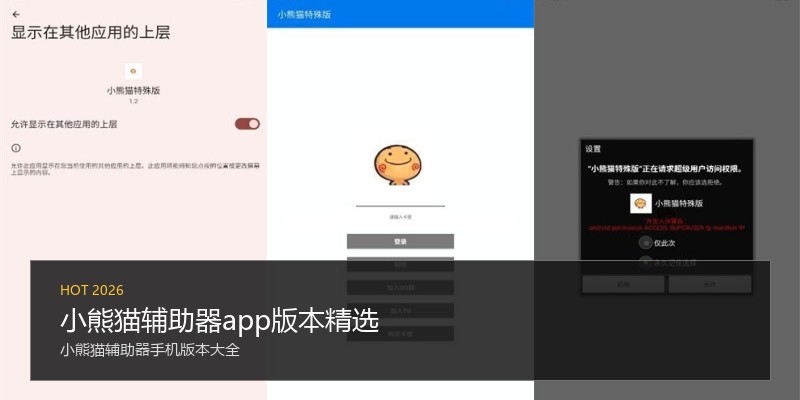 小熊猫辅助器app版本精选