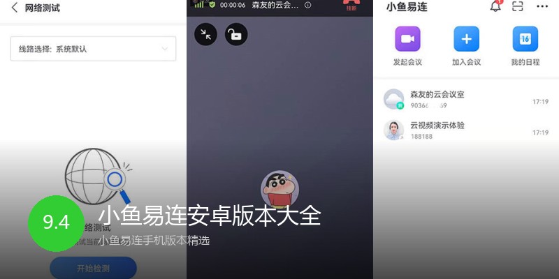 小鱼易连安卓版本大全