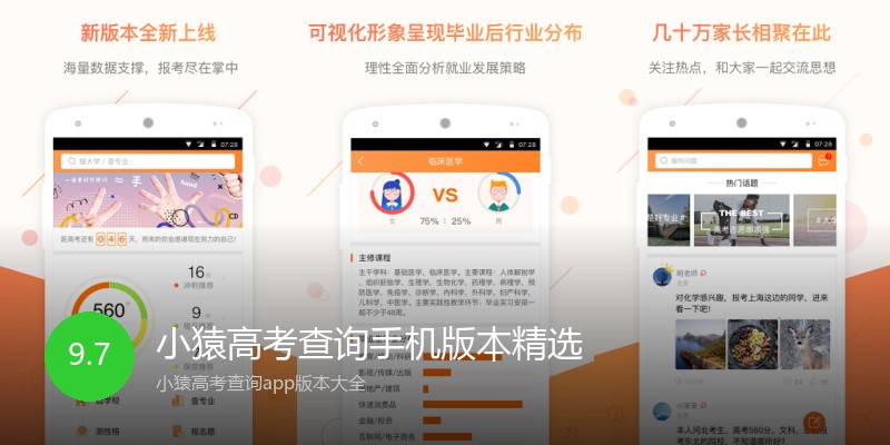 小猿高考查询手机版本精选
