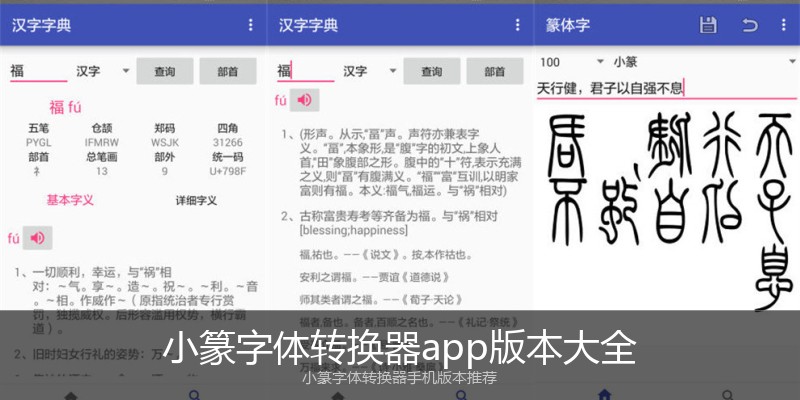 小篆字体转换器app版本大全