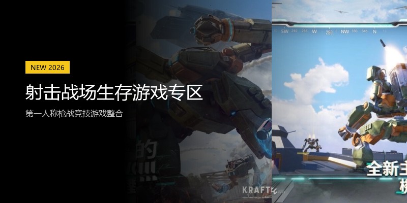 射击战场生存游戏专区