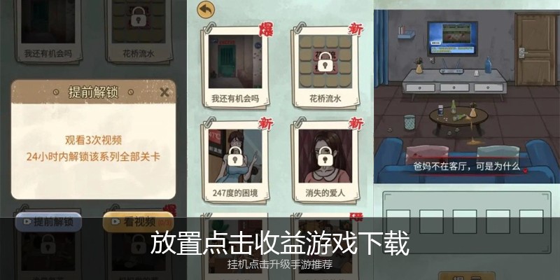 放置点击收益游戏下载