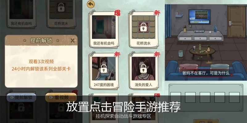 放置点击冒险手游推荐
