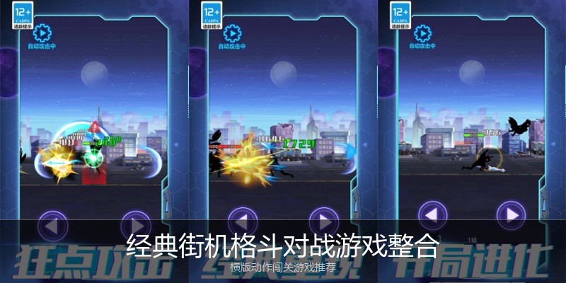 经典街机格斗对战游戏整合