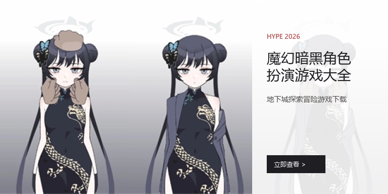 魔幻暗黑角色扮演游戏大全