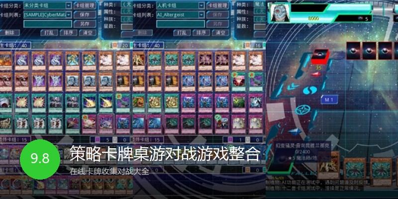 策略卡牌桌游对战游戏整合