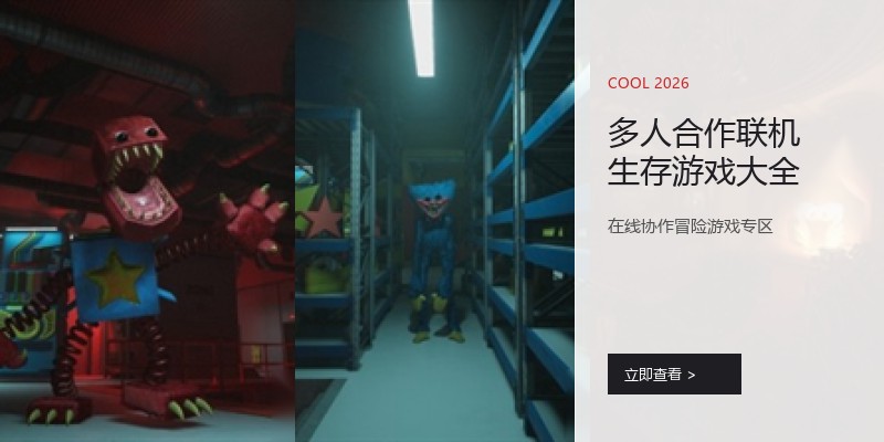 多人合作联机生存游戏大全