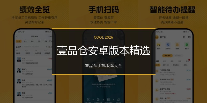 壹品仓安卓版本精选