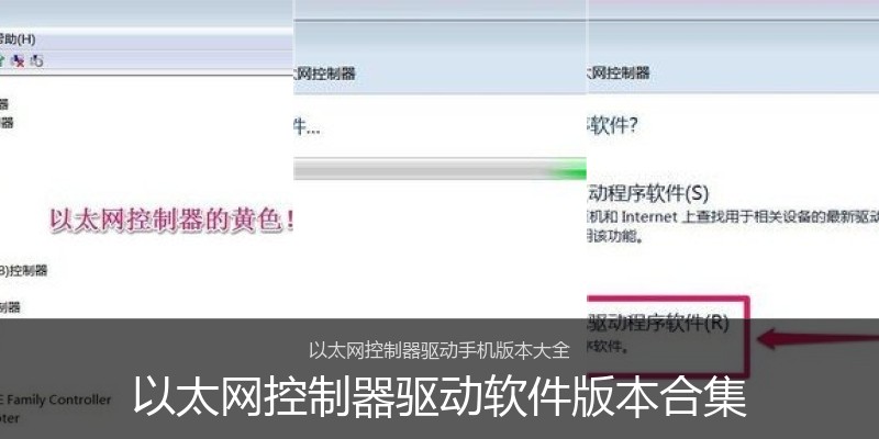 以太网控制器驱动软件版本合集