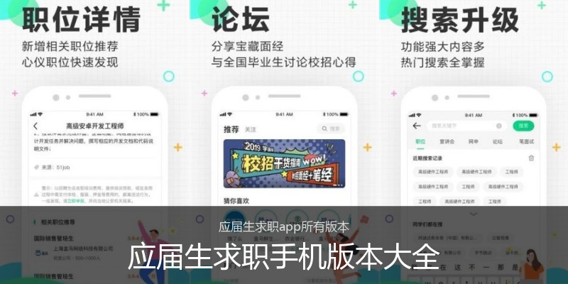 应届生求职手机版本大全