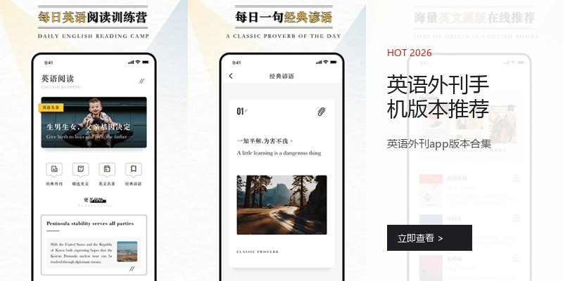 英语外刊手机版本推荐