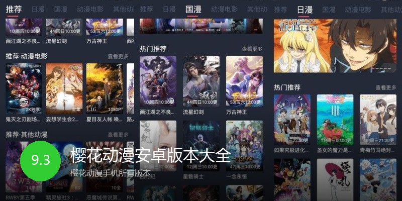 樱花动漫安卓版本大全