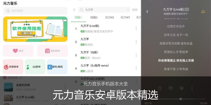 元力音乐安卓版本精选