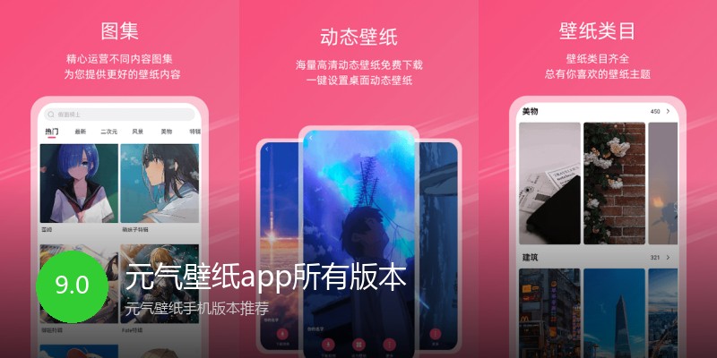 元气壁纸app所有版本