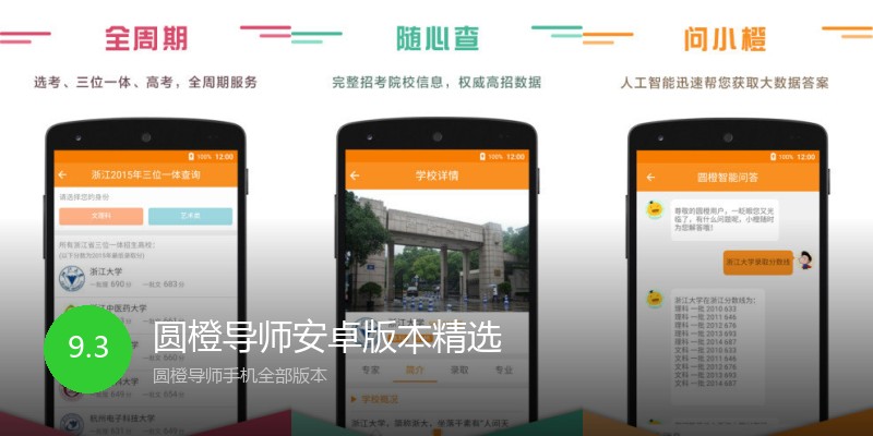 圆橙导师安卓版本精选
