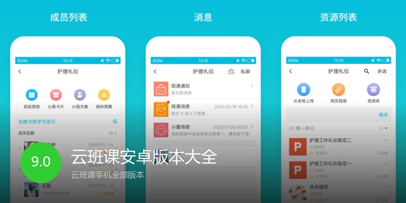 云班课安卓版本大全
