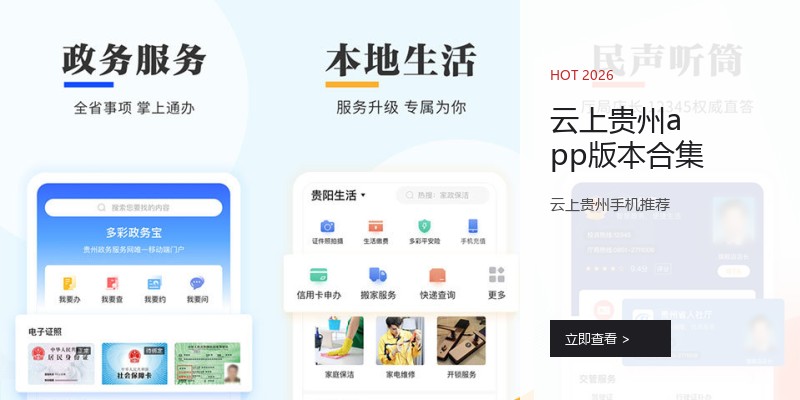 云上贵州app版本合集