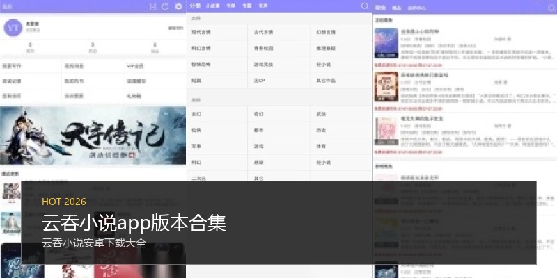 云吞小说app版本合集