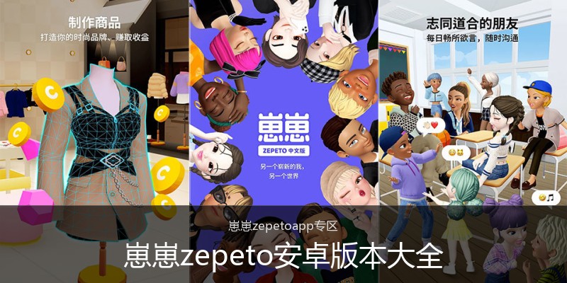 崽崽zepeto安卓版本大全
