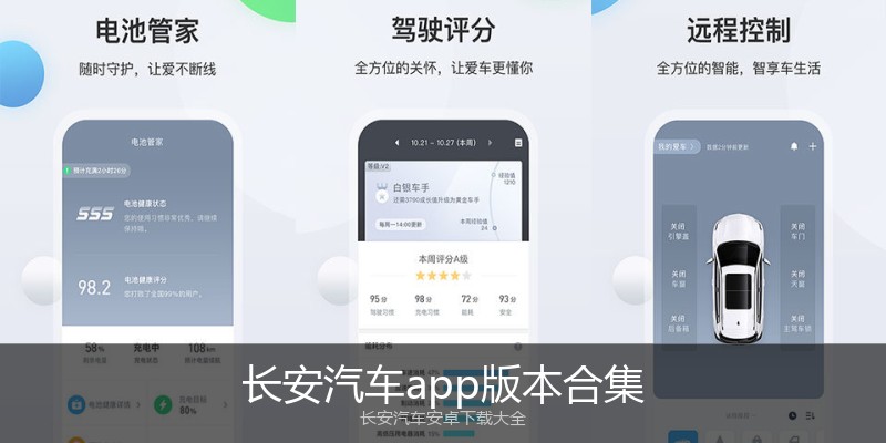 长安汽车app版本合集