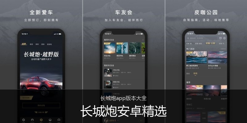 长城炮安卓精选