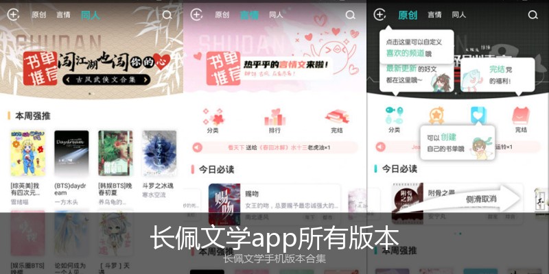 长佩文学app所有版本