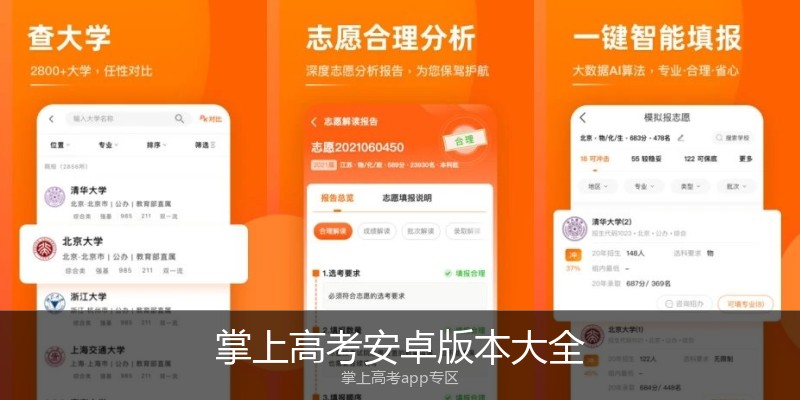 掌上高考安卓版本大全