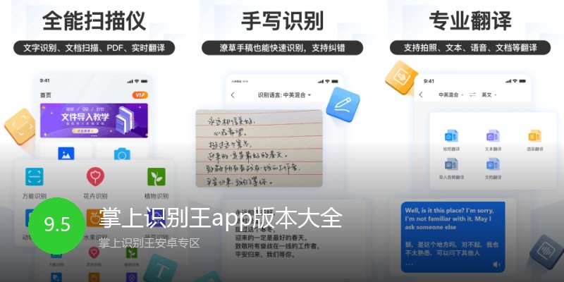 掌上识别王app版本大全