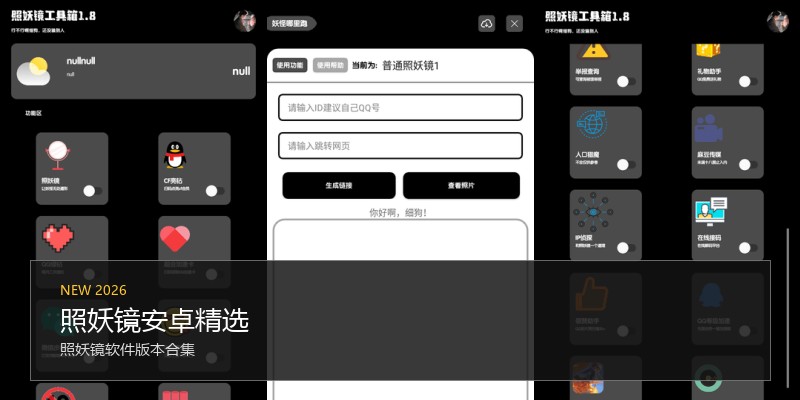 照妖镜安卓精选