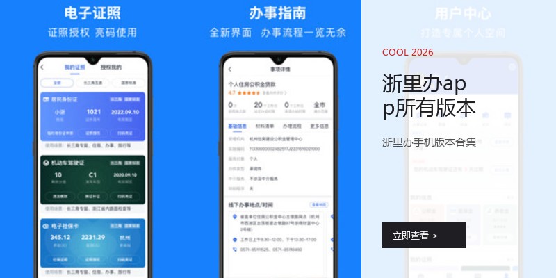 浙里办app所有版本