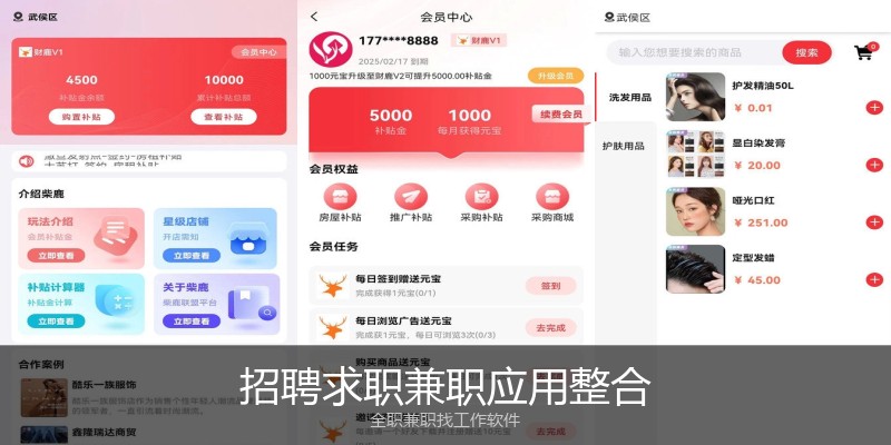 招聘求职兼职应用整合