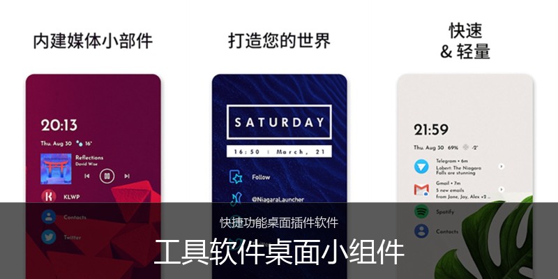 工具软件桌面小组件
