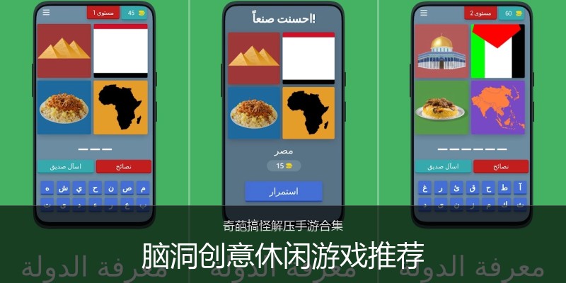 脑洞创意休闲游戏推荐