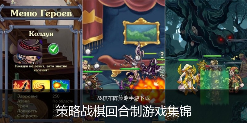 策略战棋回合制游戏集锦