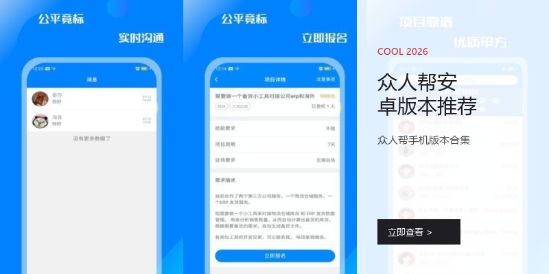 众人帮安卓版本推荐