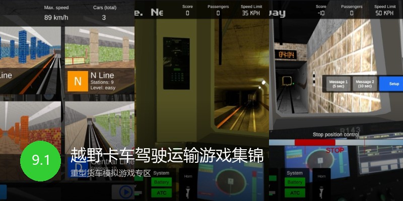 越野卡车驾驶运输游戏集锦