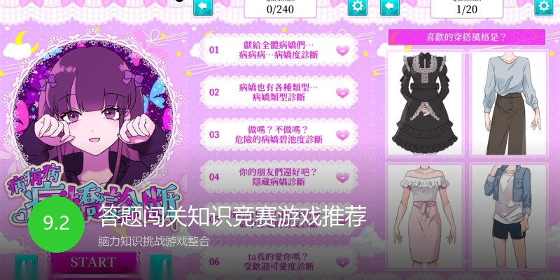 答题闯关知识竞赛游戏推荐