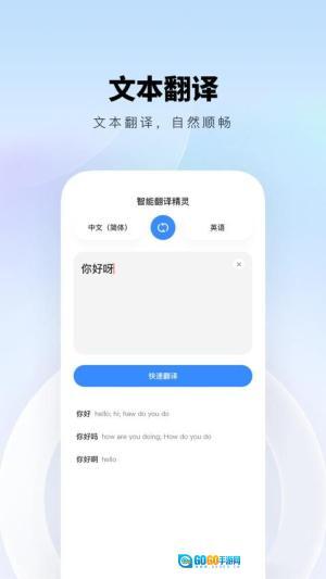 智能翻译精灵图3