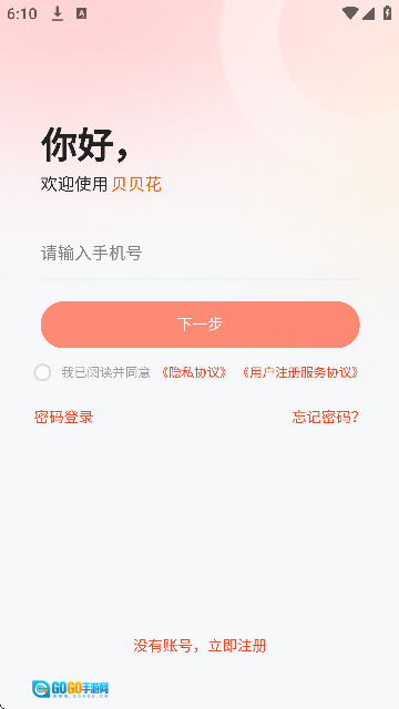 贝贝工具箱图3