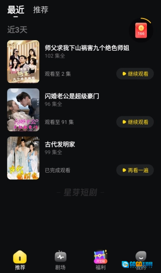 星芽短剧免费版图1