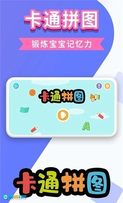 万相卡通拼图图1