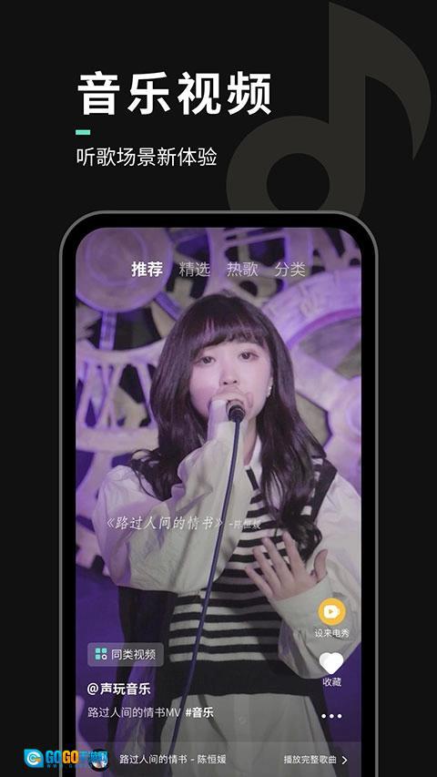 声玩音乐最新版图4