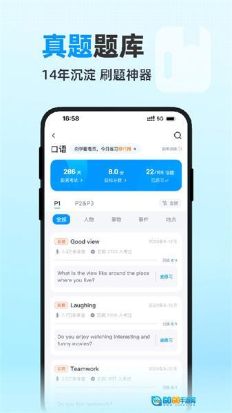 雅思哥图4