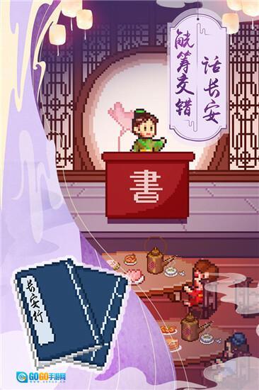 我在长安开酒肆图2